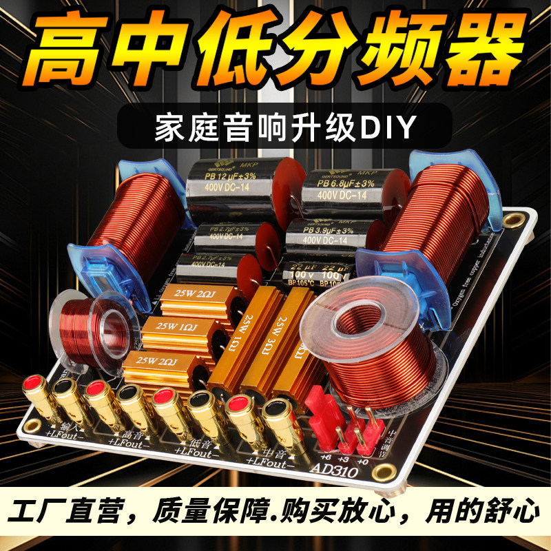 发烧家用喇叭高端分音器三分频分频器书架音箱分频器高低音二分频
