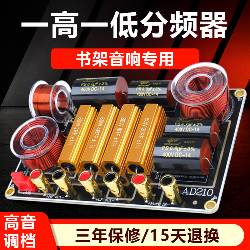 分频器高端二分频通用高低音书架音箱HIFI发烧家用音响分音器DIY