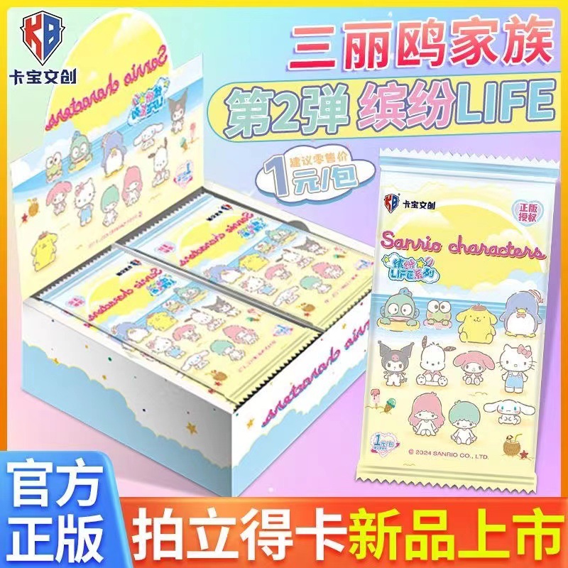 卡宝文创三丽鸥拍立得派对卡片