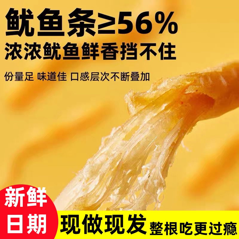 天妇罗鱿鱼条脆脆皮鱿鱼丝鱿鱼片鱿鱼板海味零食电影追剧办公零食