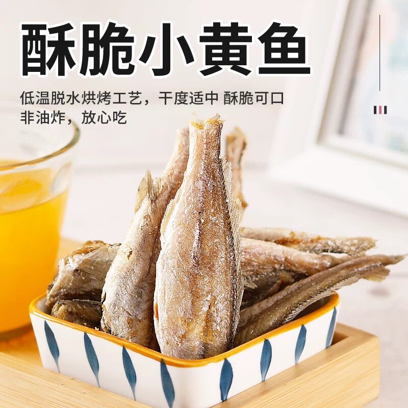 香酥美味香烤小黄花鱼干原零食