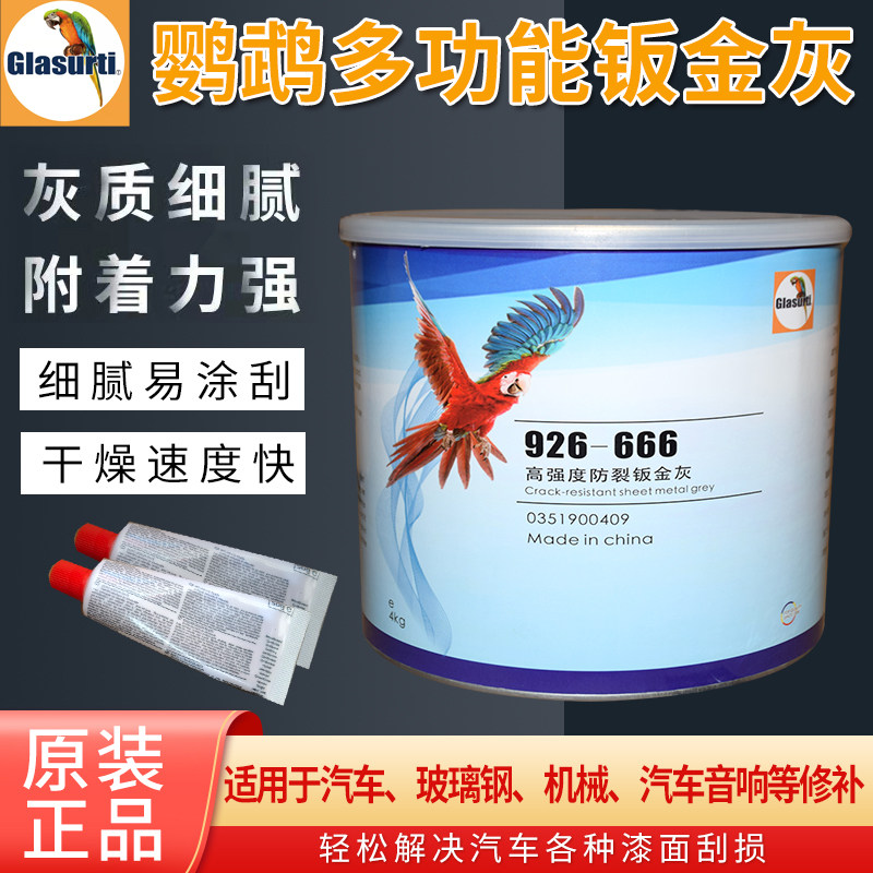 汽车鹦鹉钣金灰p38耐高温快干合金灰原子固态灰绿色纤维灰金金属