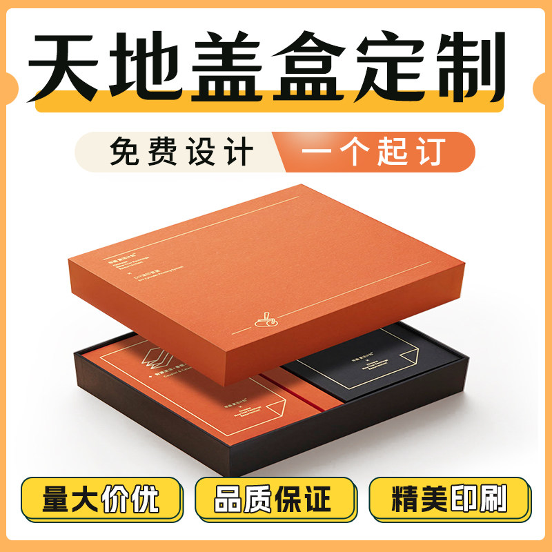 礼盒定制天地盖包装盒定做高档茶叶空盒化妆品纸盒logo印刷设计
