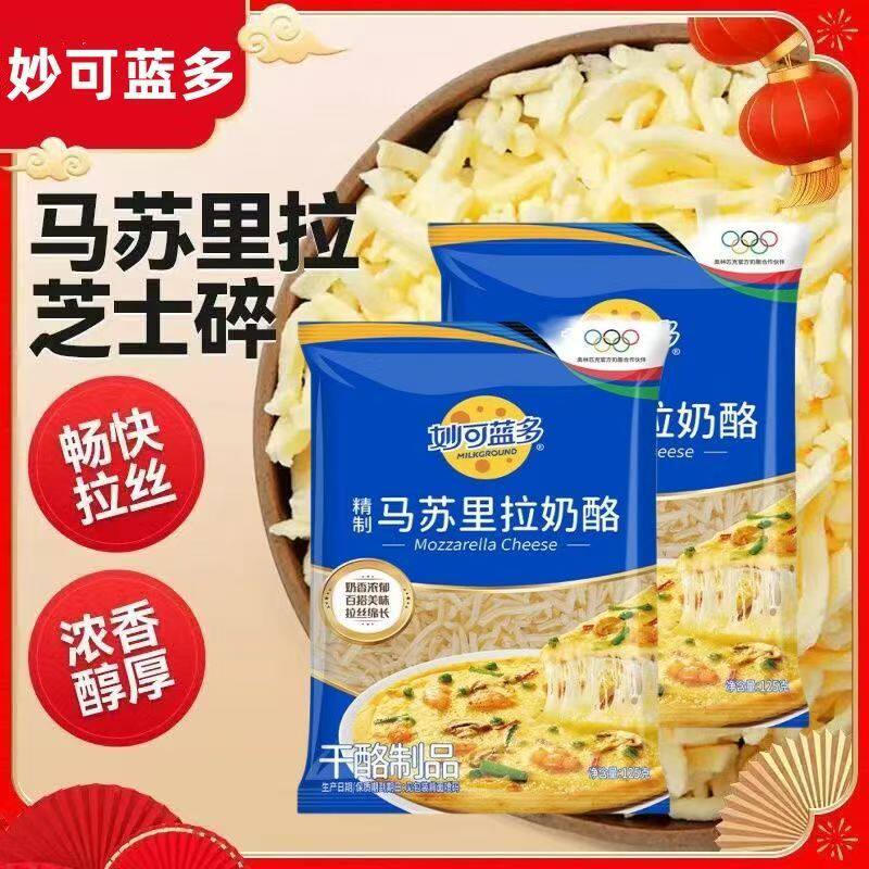妙可蓝多马苏里拉芝士碎450g拉丝家用烘焙原料奶酪碎芝士条做披萨