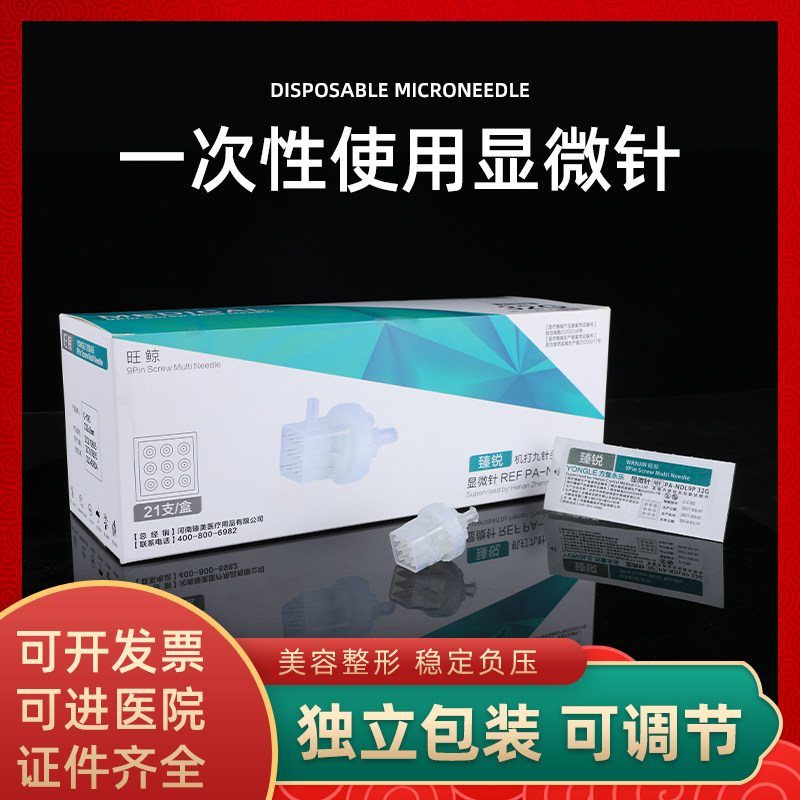 德玛莎九针头32g9针九针负压机打海菲一次性显微针0-2.5mm可调节