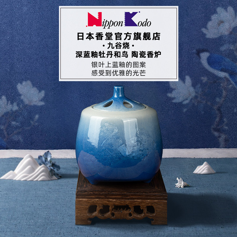 日本香堂原装进口九谷烧清爽系列深蓝釉牡丹和鸟纯手工陶瓷熏香炉
