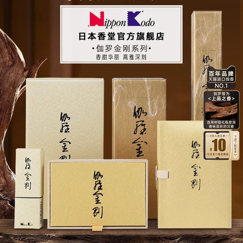日本香堂伽罗金刚礼盒奇楠沉香