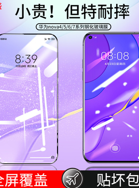 适用于华为nova7钢化膜nova6全屏覆盖nove7手机nava5g防爆nowa7抗摔蓝光novo全包边note玻璃防指纹se贴膜nva0