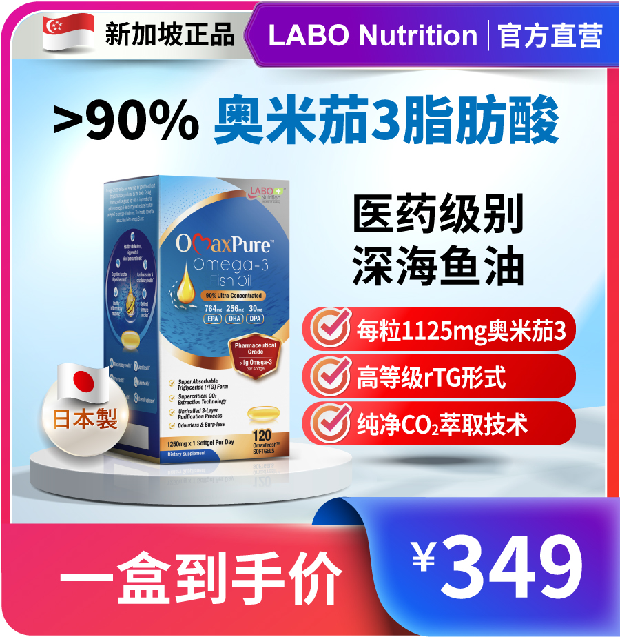 乐保深海鱼油labonutrition