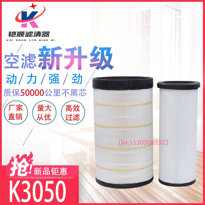 3050适配东风天龙雷诺空气滤芯德龙X3000乘龙H5H7空滤AF26433/434
