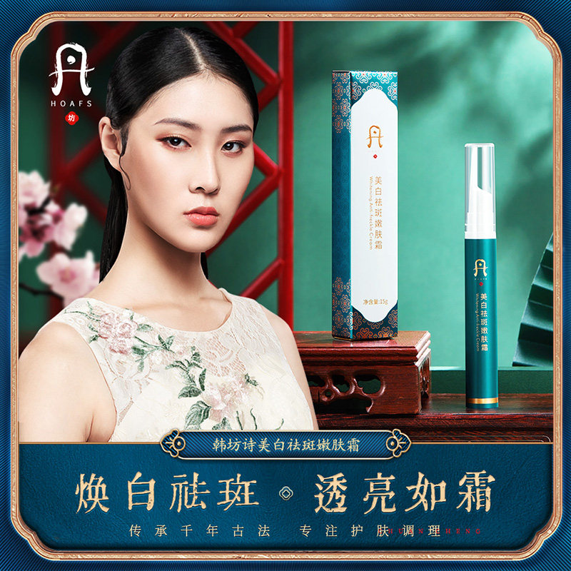 韩坊诗正品美白淡斑霜晒雀斑淡化色斑黄褐斑旗舰正品祛斑霜面霜