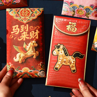 马年红包仿刺绣设计卡通春节专用利是封马到来财2026定制过年压岁