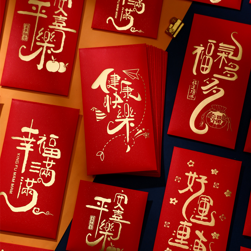 幸福满满创意红包健康快乐2026祝福利是封节日通用新年大号红包袋