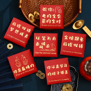 梦想成真红包个性创意学业鼓励学习奖金利是封小号考试金榜题名