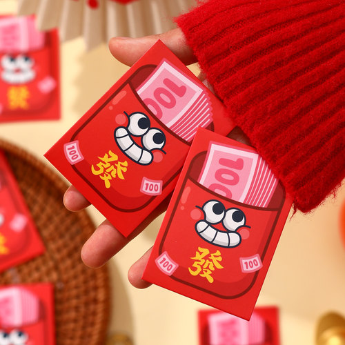 过新年红包春节通用超级小号迷你利是封个性创意马年回礼加厚2026