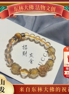 天然金发晶招财串珠手链女时尚高级感金虎眼黄水晶好运平安寺庙