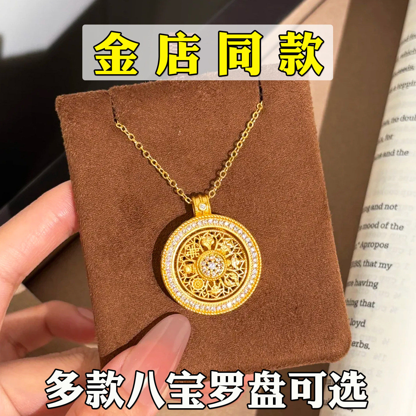 立大福镶钻转动八宝罗盘