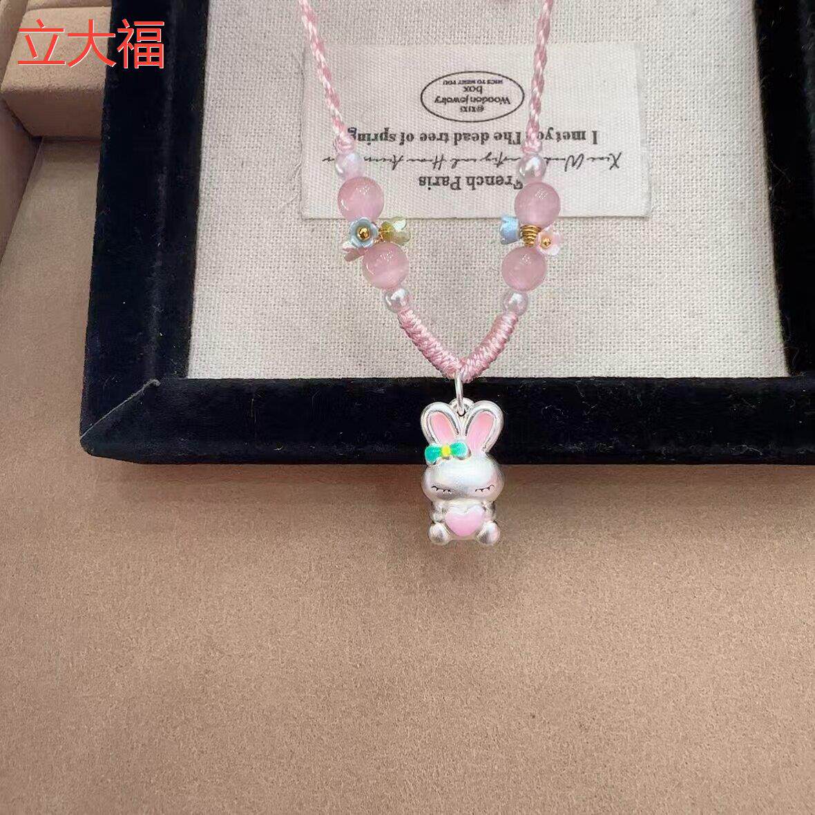 立大福足银爱心米菲兔可