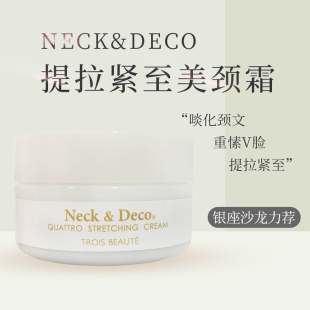 日本院线neck＆deco颈霜nd颈霜 包邮 联系客服改半价 现货