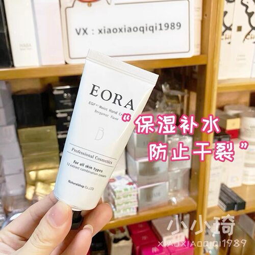 【现货包邮】日本EORA护手霜修护滋润保湿不油腻防干裂嫩手霜