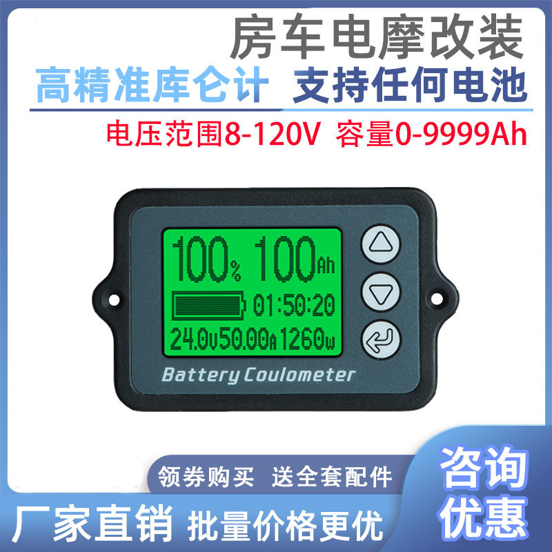 TK15 TF03K库仑计电量表三元锂电池电动房车蓄电瓶电量显示器精准