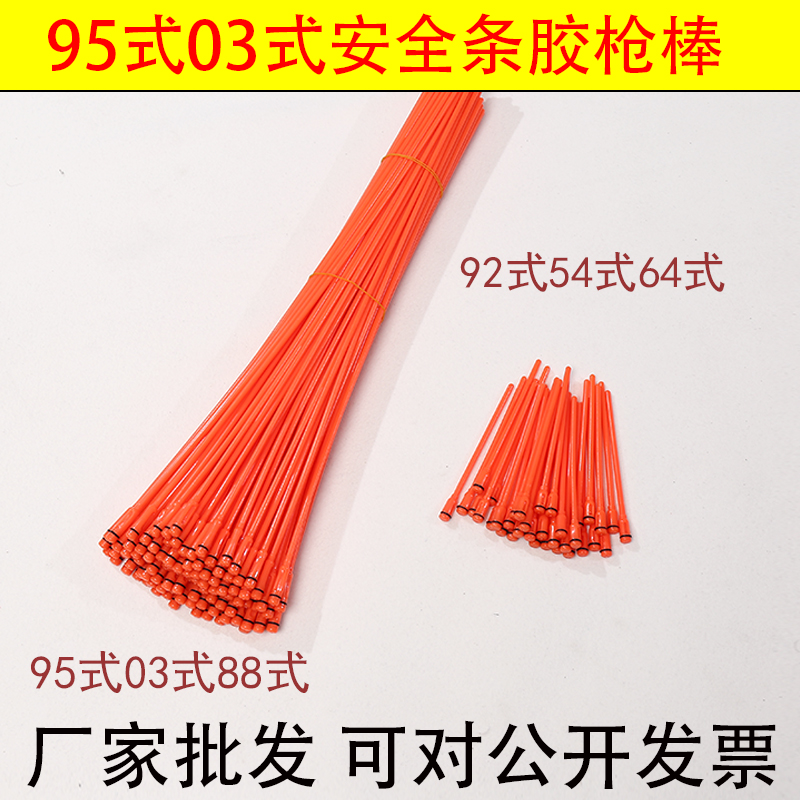 95/03/92射击安全条旗