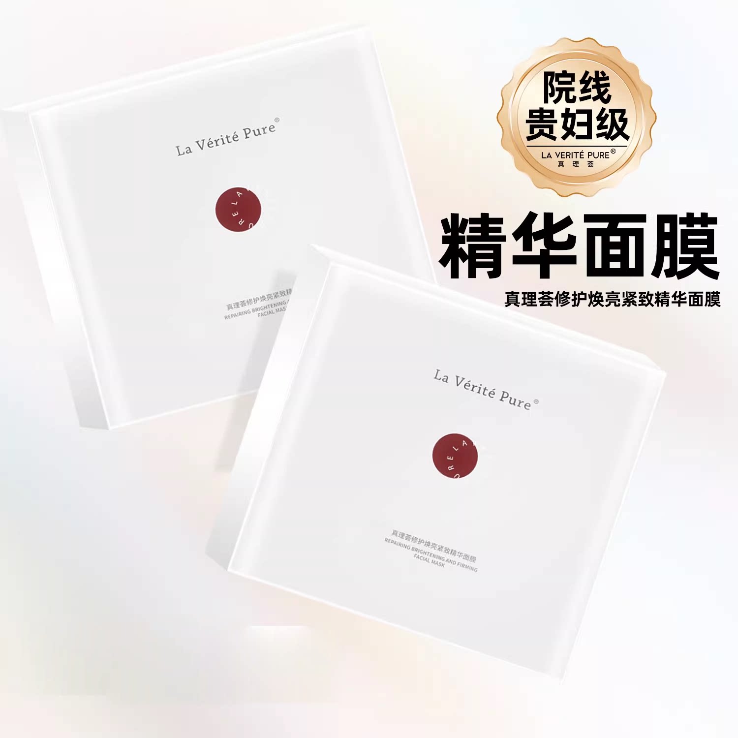 小红薯推荐】真理荟修护焕亮紧致精华面膜修红提亮补胶原贴片面膜