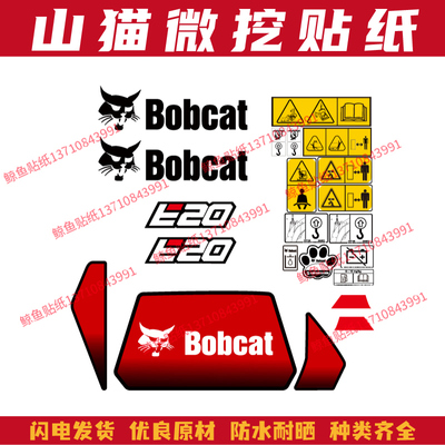 山猫挖掘机微挖贴纸E17Z