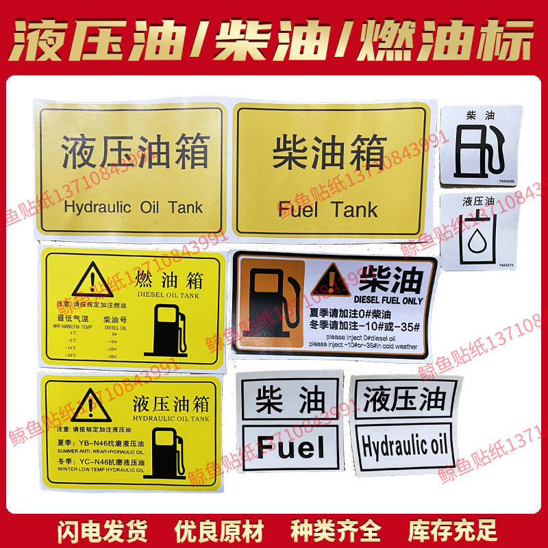 液压燃油柴油警示标贴龙工柳工