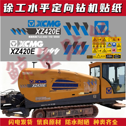 徐工水平定向钻机贴纸XZ320E