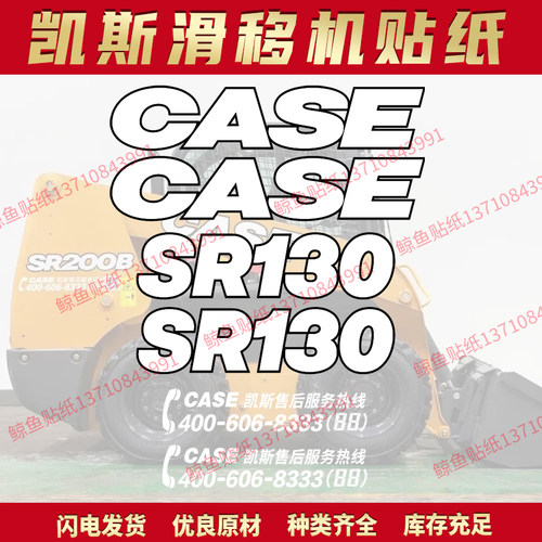 凯斯滑动装载机贴纸贴纸