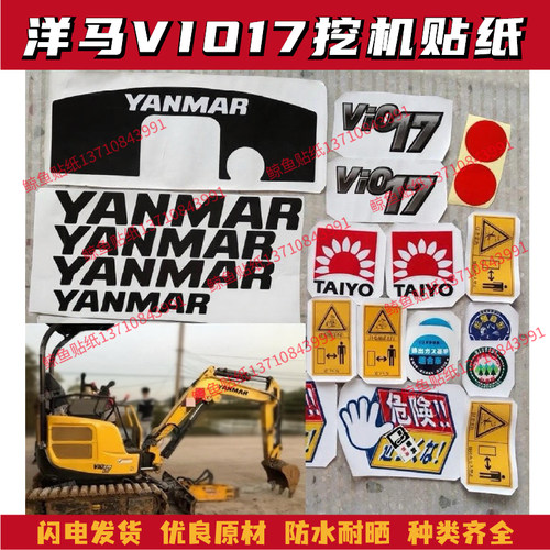 洋马微型挖掘机VIO17-6全车贴纸