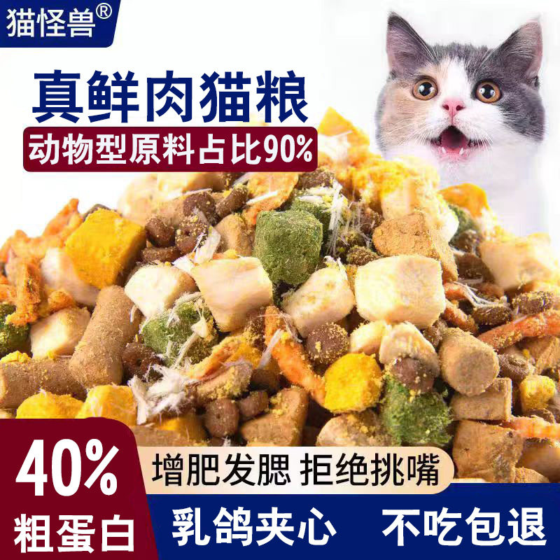 猫粮乳鸽夹心冻干高蛋白天然无谷鲜肉全阶成猫幼猫猫粮5斤10斤装