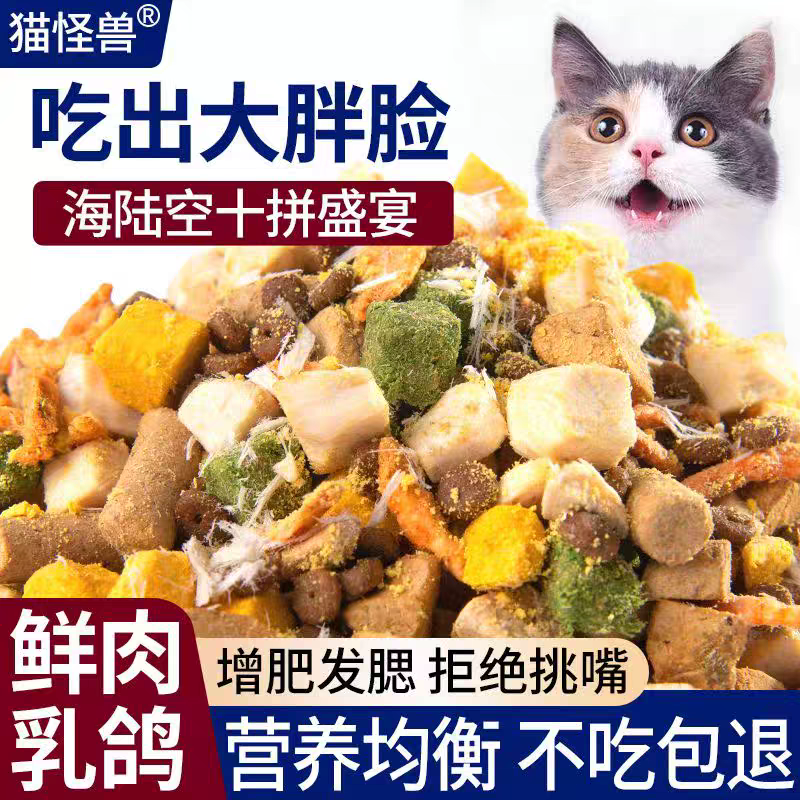 猫粮冻干乳鸽夹心多拼高蛋白天然鲜肉成猫幼猫猫咪全价粮5斤10斤