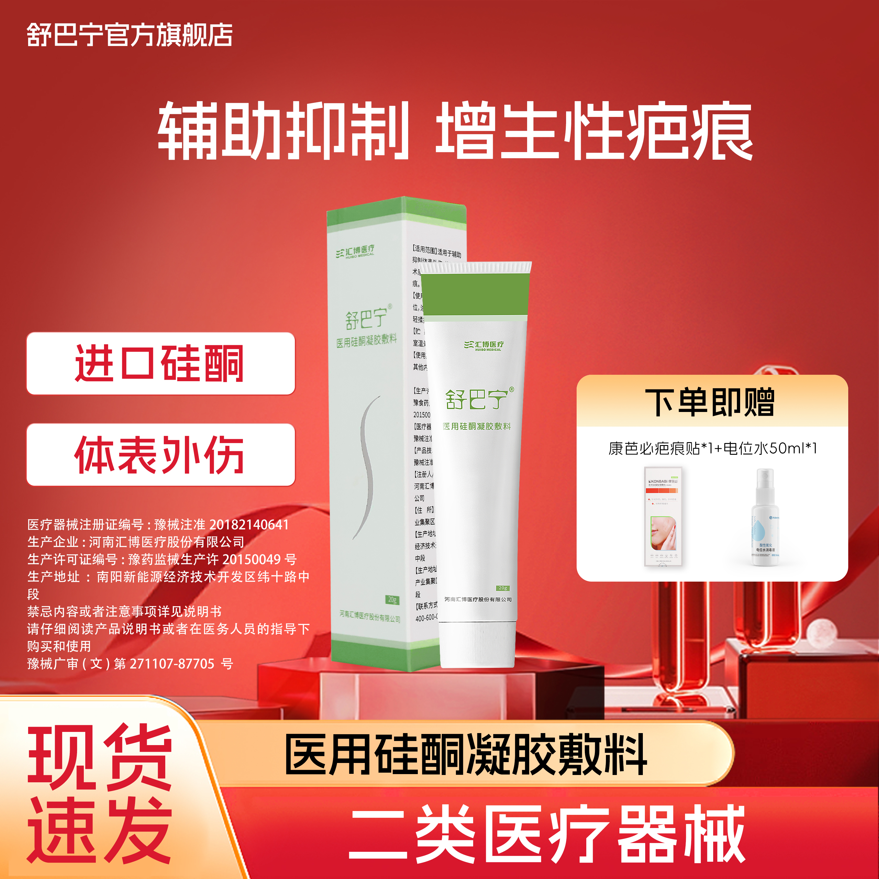 舒巴宁旗舰店医用硅酮凝胶烧烫伤外伤手术增生疤痕修复舒疤宁20g