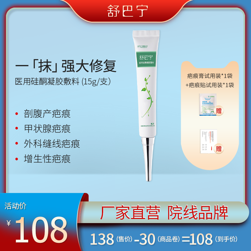 舒巴宁医用硅酮凝胶祛剖腹产疤非祛疤膏疤痕修复除疤用手术去疤膏|ruв категории ОТК лекарств/медицинское оборудование/МФПР товаров, медицинское оборудование, 祛疤产品 - от Buy2taobao.com для оказания профессиональной услуги покупки агента Taobao