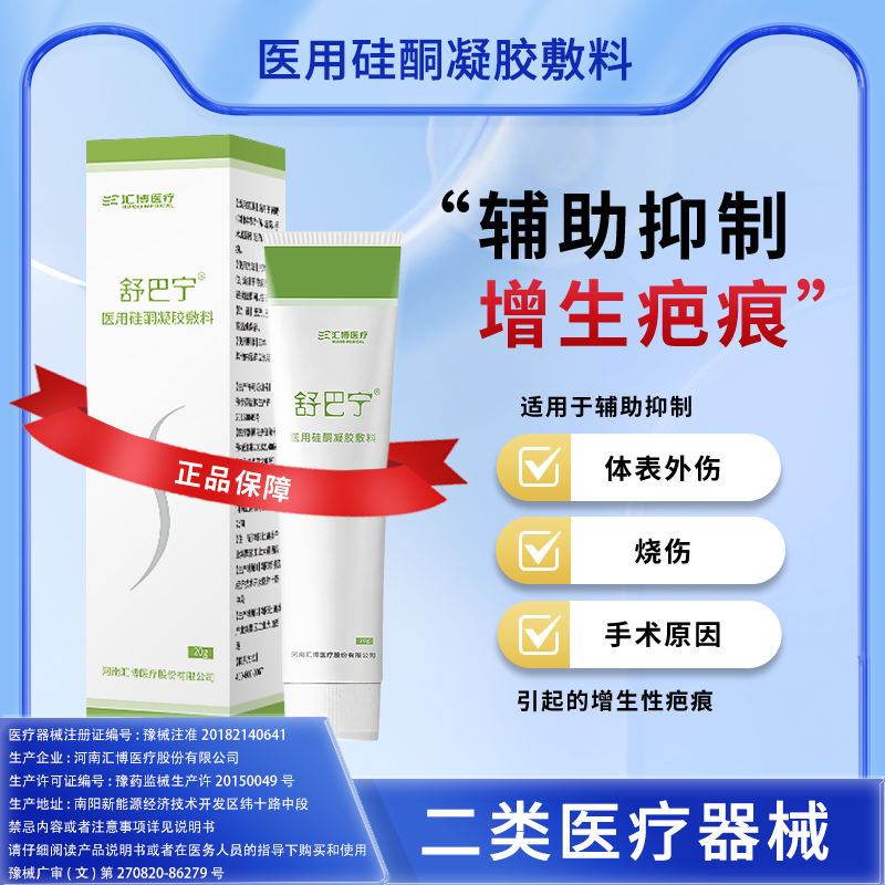 舒巴宁医用硅酮凝胶敷料辅助抑制烧伤外伤手术增生性疤痕20g祛疤