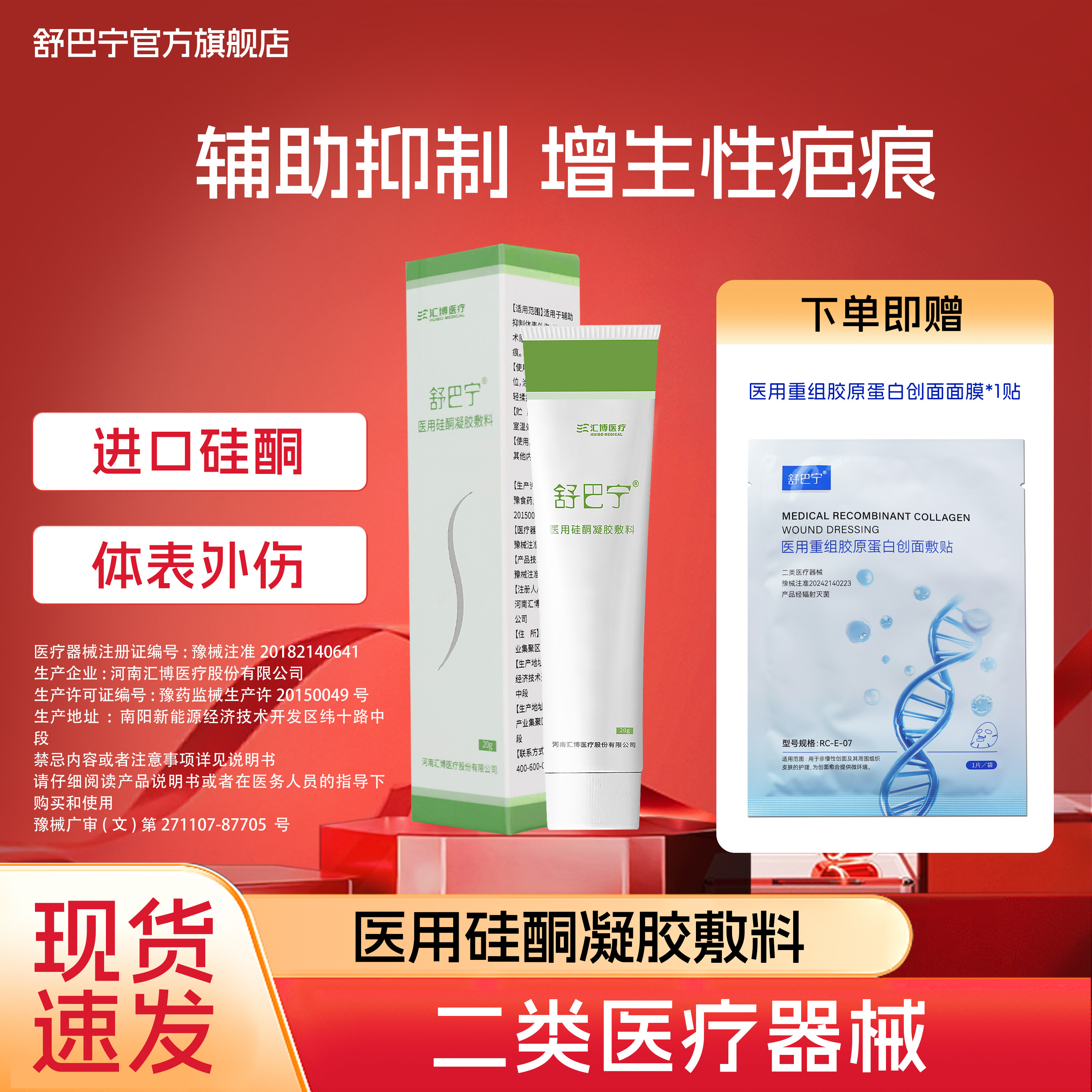 舒巴宁旗舰店医用硅酮凝胶烧烫伤外伤手术增生疤痕修复舒疤宁20g