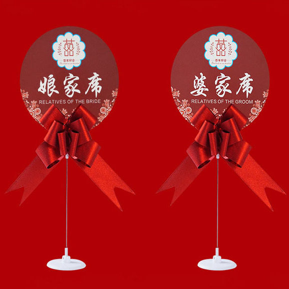 结婚桌卡婚宴席位卡婚礼签到台布置装饰用品大全嘉宾座位牌娘家席