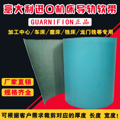 意大利进口机床专用导轨软带贴塑