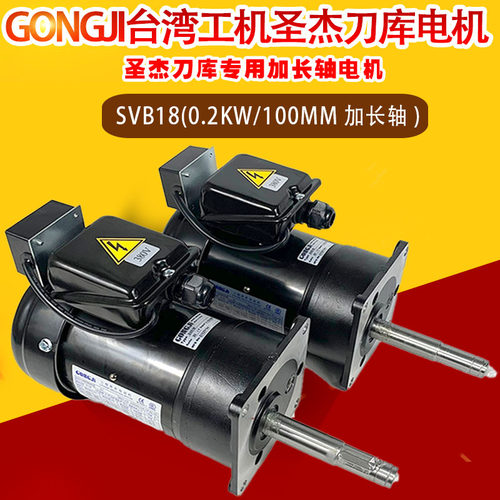台湾SIMEX/GONGJI圣杰刀库电机