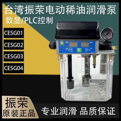 台湾振荣电动铸铝电动润滑油泵4L