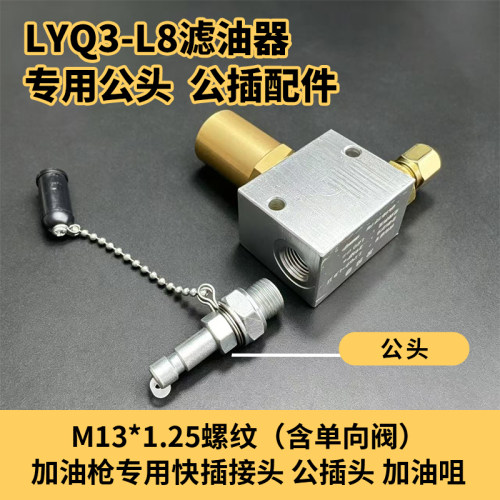 气动冲床LYQ3-L8滤油器公头