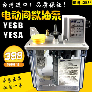 台湾ISHAN裕祥间歇式注油机YESB/YESA/220V/110V浙江胜祥润滑油泵