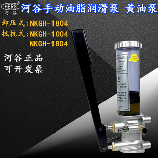 HERG河谷泄压式手动黄油泵NKGH-泄压式手摇油脂泵1804/1004/-1008