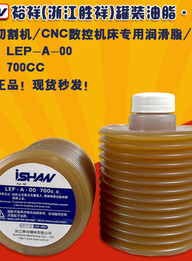 ISHAN浙江胜祥罐装油脂LEP-A-00裕瓶装黄油G07-GZ1-0浙江流遍油包