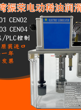 原装台湾振荣CHEN YING脱压式抵抗式电动注油机润滑泵CEN03-01-02