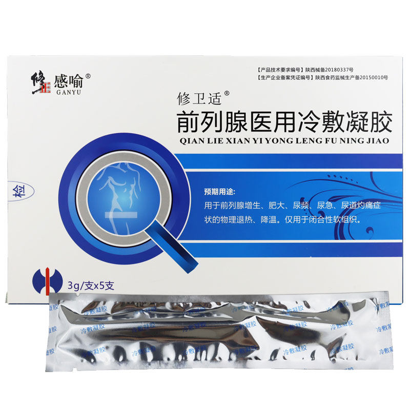 修正前列腺医用冷敷凝胶前列腺消炎保健理疗前列腺专用药增生药贴