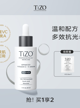 【达人专享】TiZO光能VC精华4重VC+A抗皱紧致精华液29ml