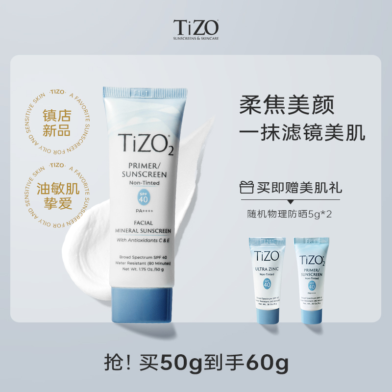 【严选】TiZO2物理防晒霜面部隔离哑光遮瑕油皮敏肌SPF40